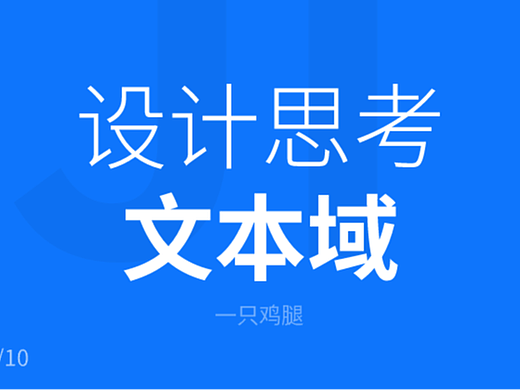 一个文本域优化的思考