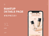彩妝詳情頁設(shè)計(jì)（個(gè)人主頁-ZNjIwNTg3Mjg=） - 其他 - 站酷設(shè)計(jì)師盤絲洞小妖原創(chuàng)素材 - 站酷ZCOOL