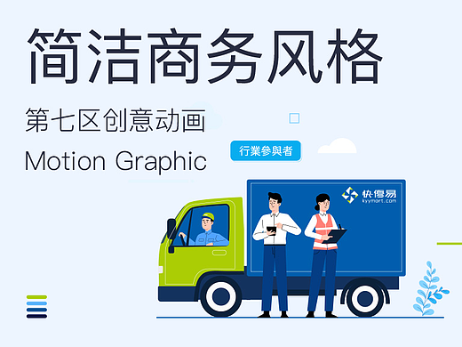 建筑商城平台宣传片|快优易