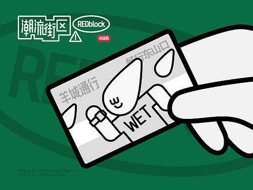 KV | 小红书 REDblock潮流街区（个人主页-ZNjYwNjIxNzY=） - Logo - 站酷设计师BeN_kwan原创素材 - 站酷ZCOOL