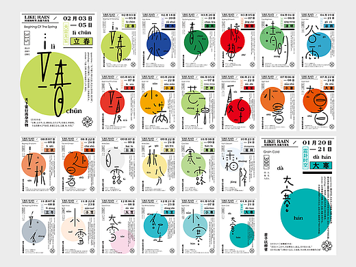 24节气海报合集