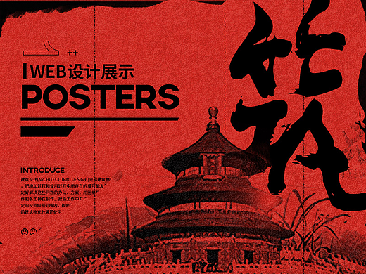 品筑设计水墨中国风