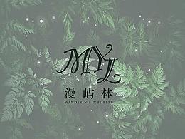 女包 | vi作品（漫屿林）