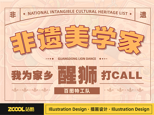 #绝活图师#创意闪屏打卡挑战#非遗美学家（醒狮）