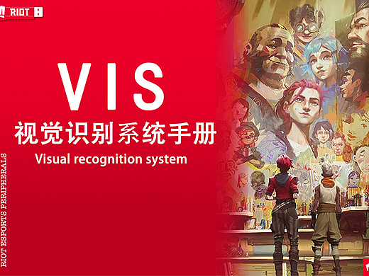 拳头电竞外设VIS手册（品牌优化）