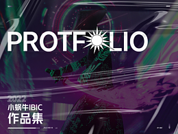 小蜗牛IBIC×2022-视觉设计作品集