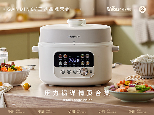 电商设计 | 小熊压力锅详情页✖三鼎品牌营销