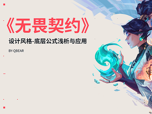 <无畏契约>底层设计公式浅析与应用