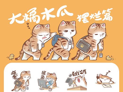 大橘木瓜 摆烂篇表情包