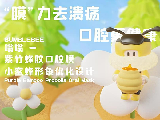 学院奖紫竹蜂胶口腔膜（个人主页-ZNjAzMzc1MzY=） - IP形象 - 站酷设计师会画画的瑾同学原创素材 - 站酷ZCOOL