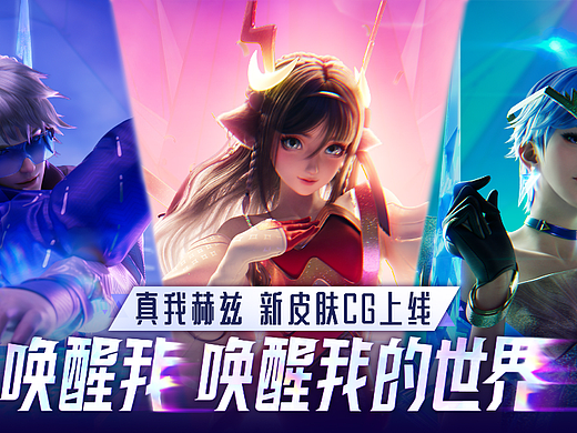 王者荣耀 真我赫兹皮肤 CG