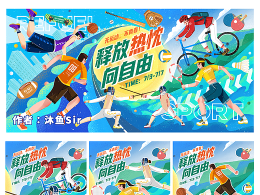 潮流KV打卡\运动类插画（原创插画）