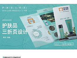 線下物料-三折頁設(shè)計