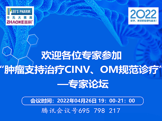 医疗学术交流专家论坛三