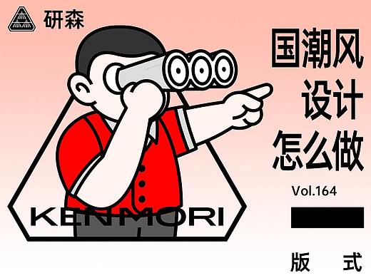 国潮设计的套路