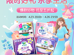 花王乐而雅-乐活季首页