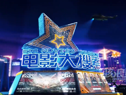 萧山电视台·电影大搜索LOGO演绎·形象片