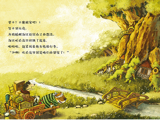 绘本——《我们搬新家了》
