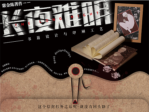 书籍装帧设计-长夜难明（《沉默的真相》原著）