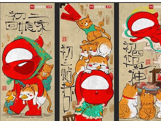红红火火过年海报