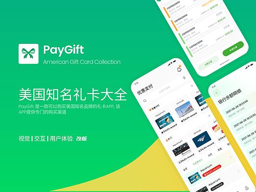 PayGift 美国礼卡大全 app