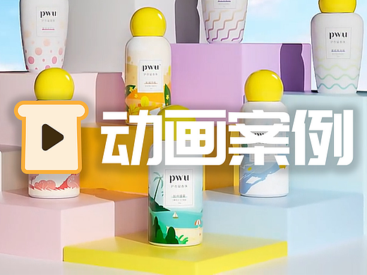日化类产品三维动画-洗衣留香珠