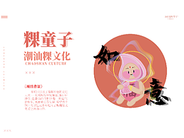 潮汕粿文化“粿童子”