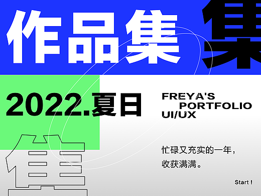 2022 UI 作品集