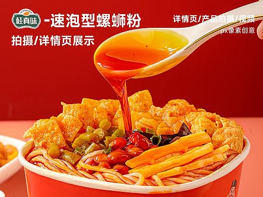 桂真味-螺蛳粉详情页/拍摄分享展示
