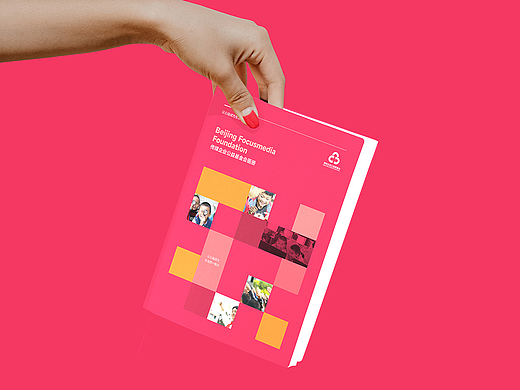 公益基金会画册设计