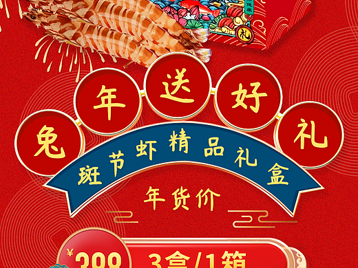斑节虾活动海报
