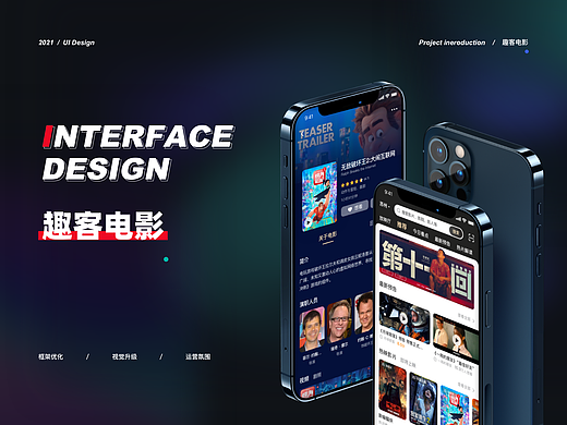 「趣客电影APP」购票—畅你所想，看你所看