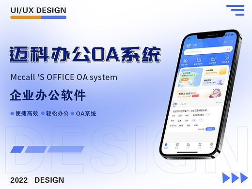 迈科移动办公app-OA办公