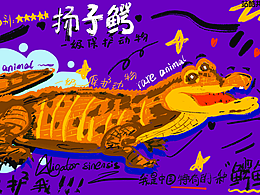 保護(hù)珍稀動(dòng)物