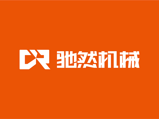 驰然机械品牌LOGO设计