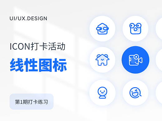IOCN绘制&动效练习（一）