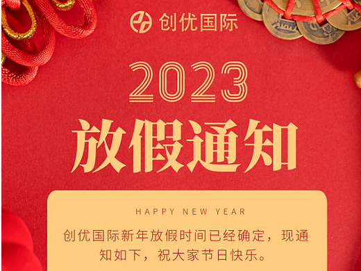 2023年春节放假通知业公司借势大气简约高端海报设计