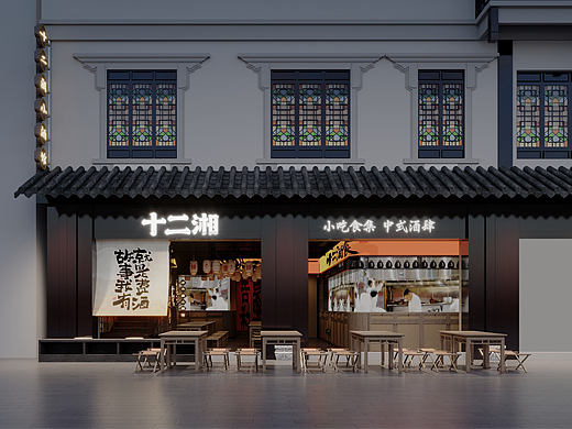 豫园十二湘小酒馆