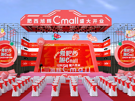 商场开业舞美（肥西旭辉）