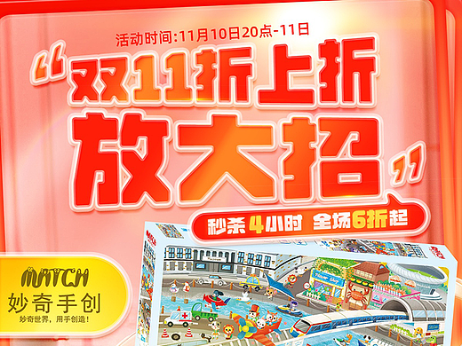 原创作品：拼图 双11开门红 大促活动首页
