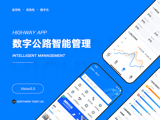 数字公路智能管理
