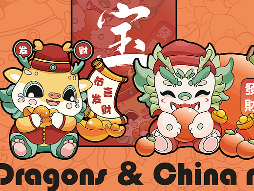 龙年IP插画
