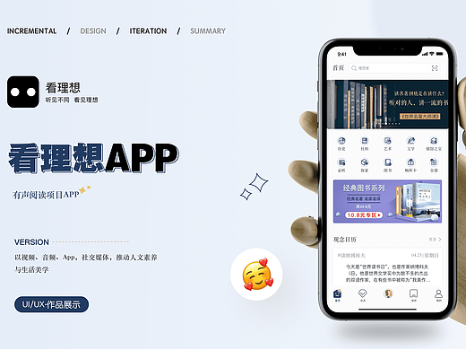 看理想APP｜UI界面设计