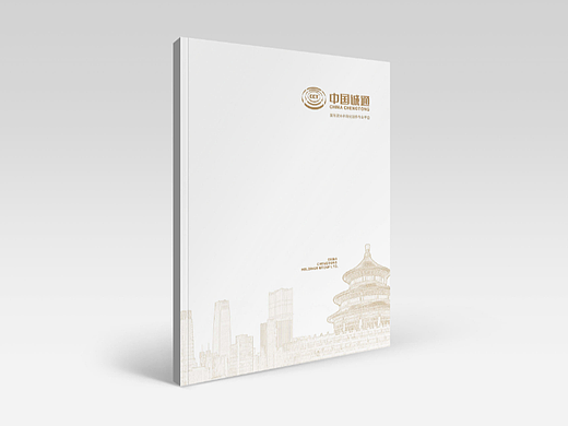 中国诚通集团画册设计