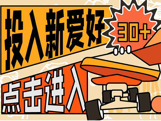 插画60天打卡挑战｜DAY24｜投入新爱好