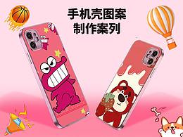 手机壳图案制作