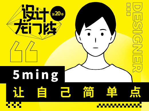 5ming：让自己简单点