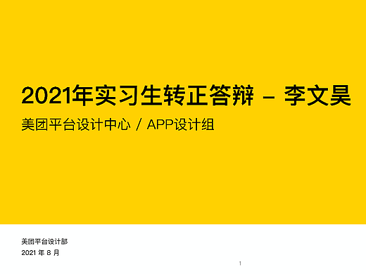 美团交互设计实习项目