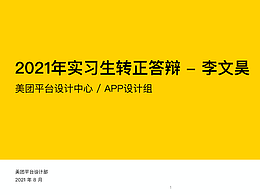 uiux 整套作品集案例