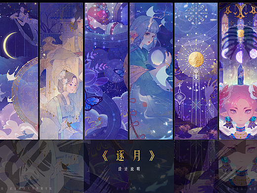 系列插画作品《逐月》